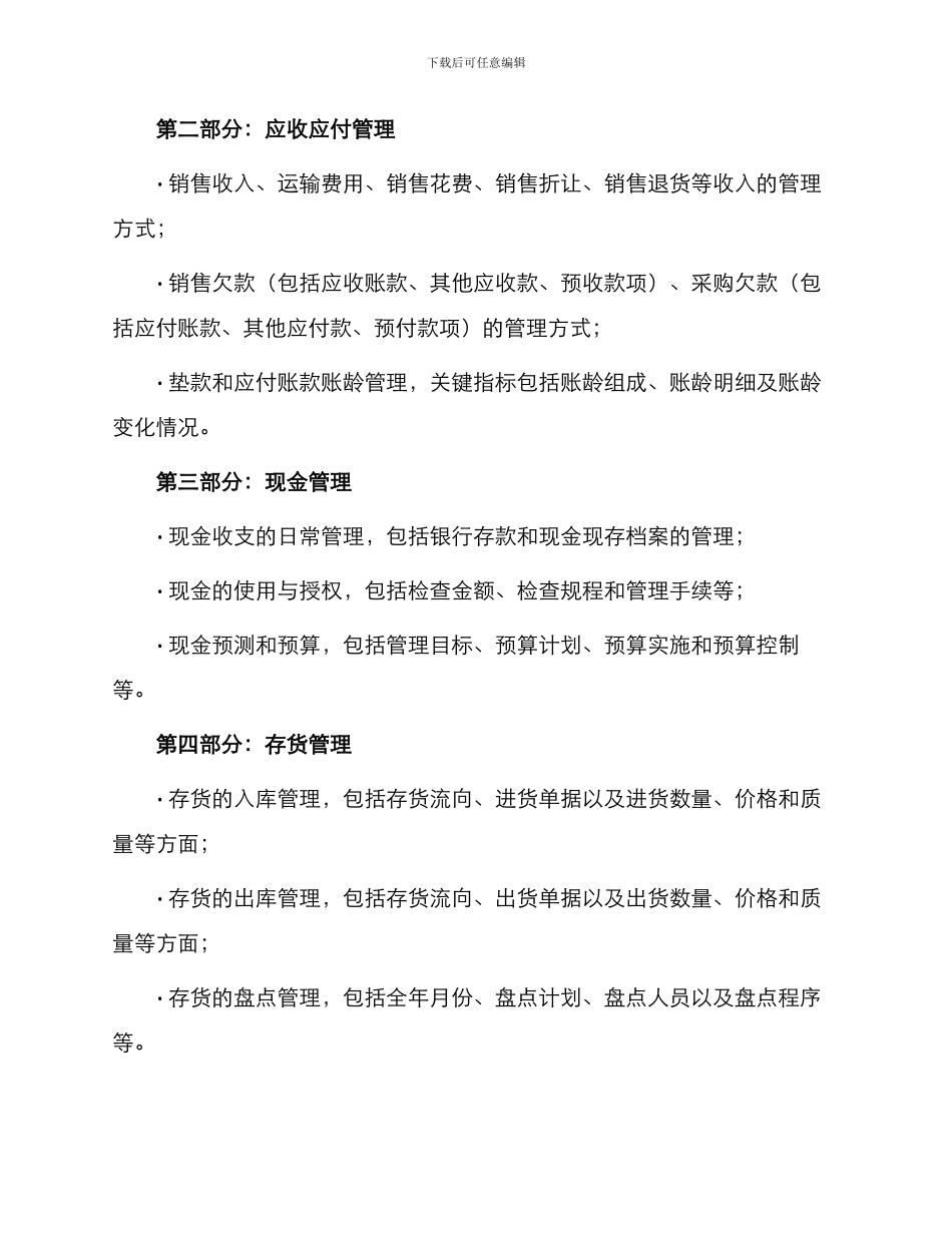 一般纳税人财务管理制度_第2页