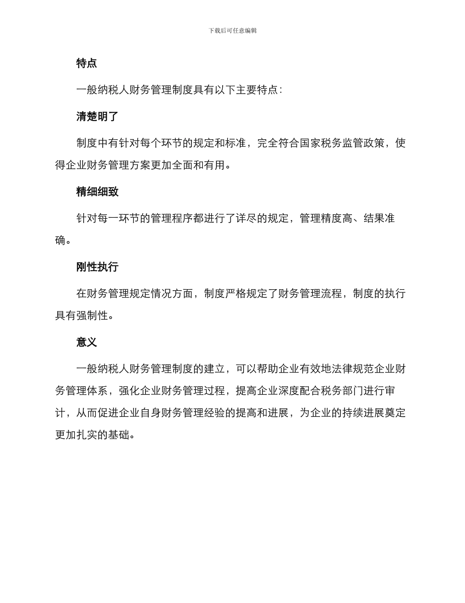 一般纳税人财务管理制度_第3页