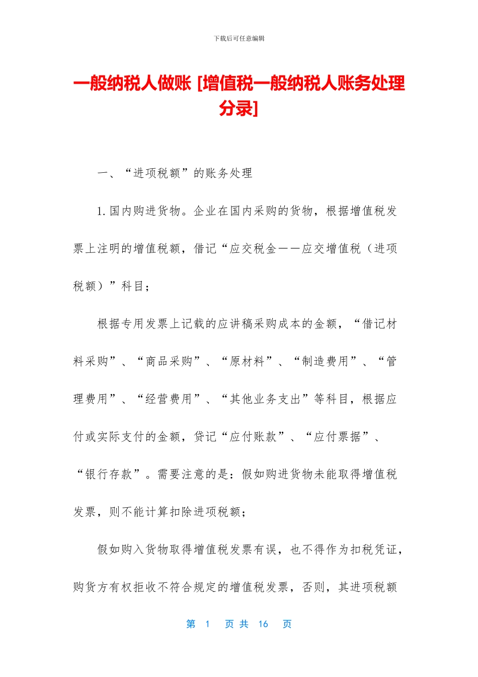 一般纳税人做账_第1页