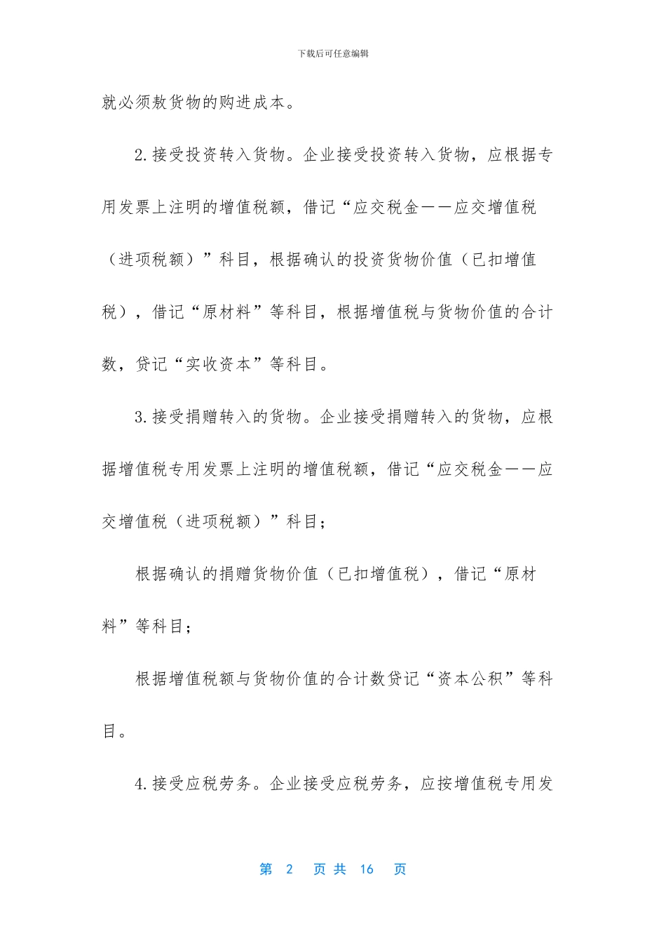 一般纳税人做账_第2页