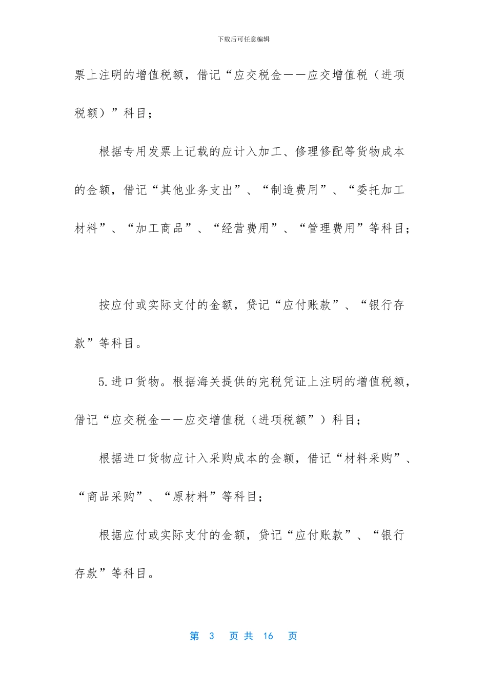 一般纳税人做账_第3页