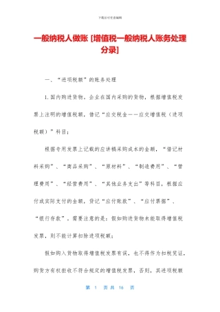 一般纳税人做账