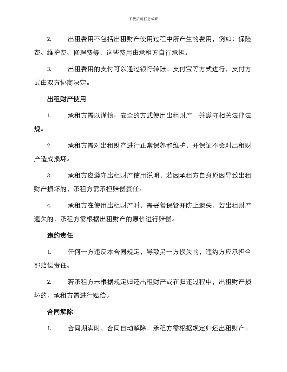 一般财产出租合同_第2页