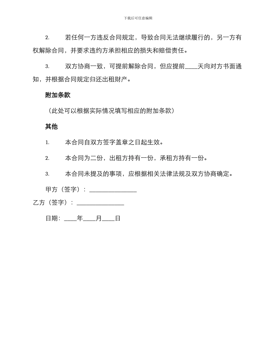 一般财产出租合同_第3页