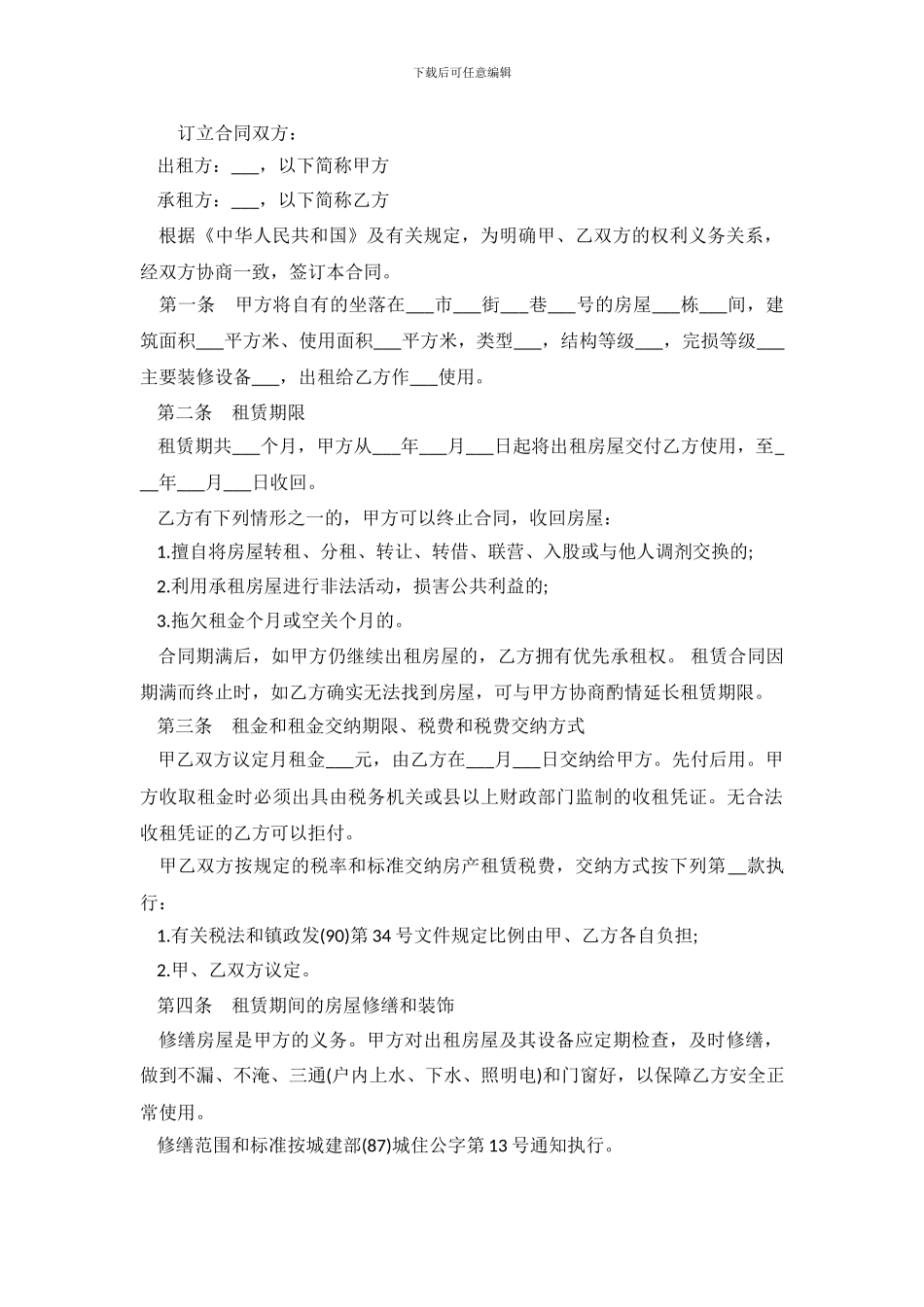 一般的租房合同范本_第2页