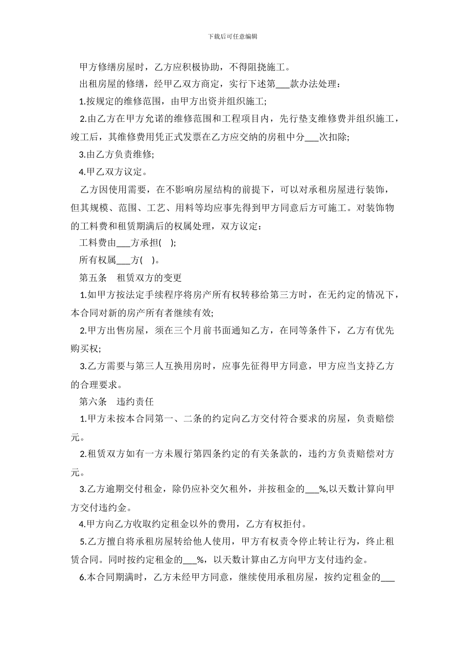 一般的租房合同范本_第3页