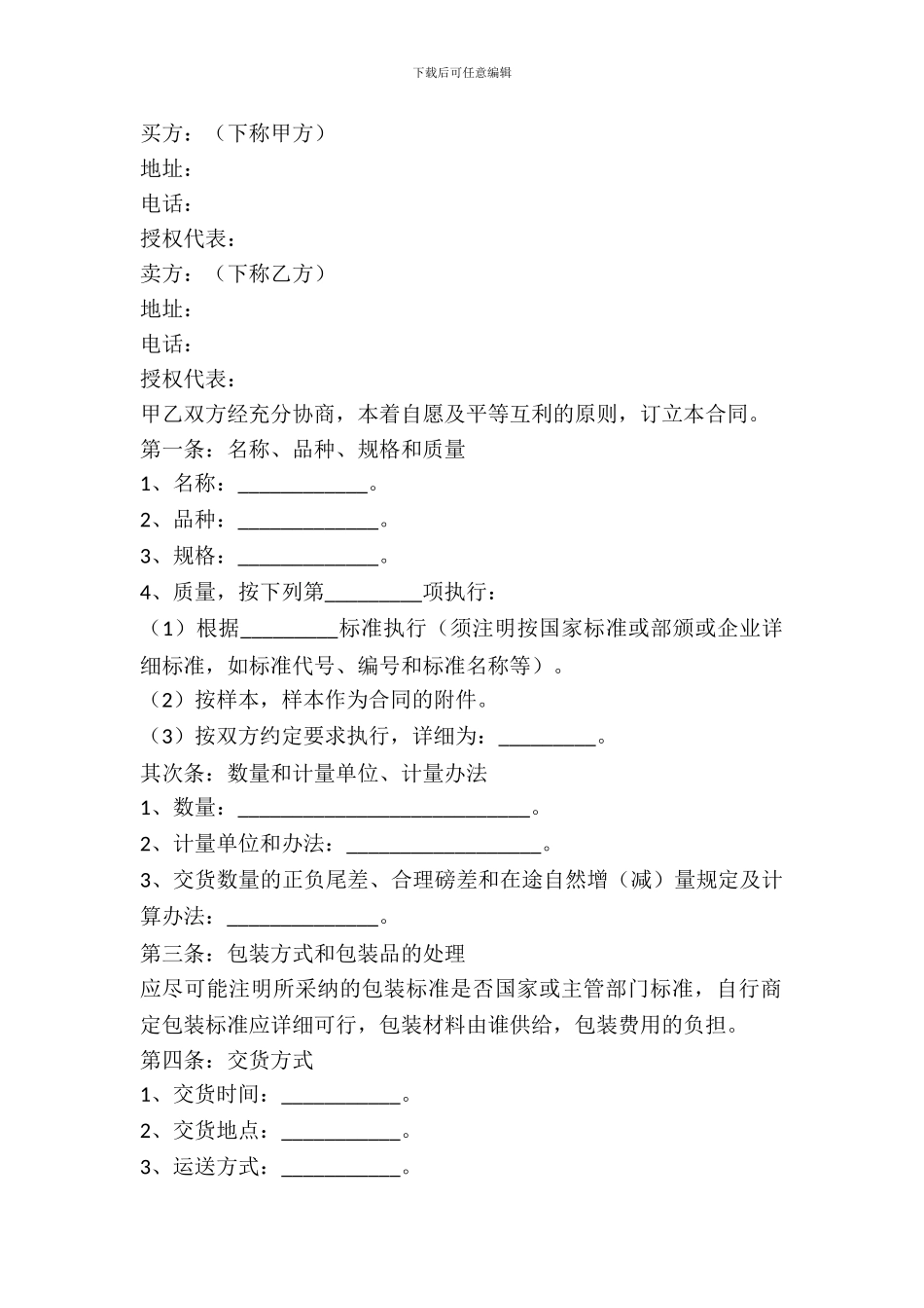 一般货物买卖合同范本最新_第2页