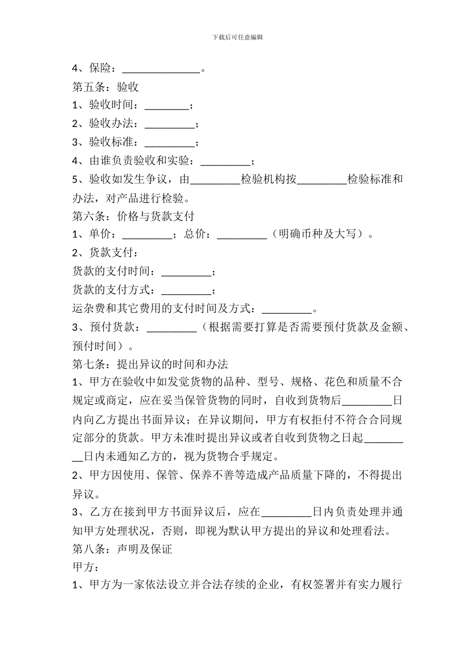一般货物买卖合同范本最新_第3页