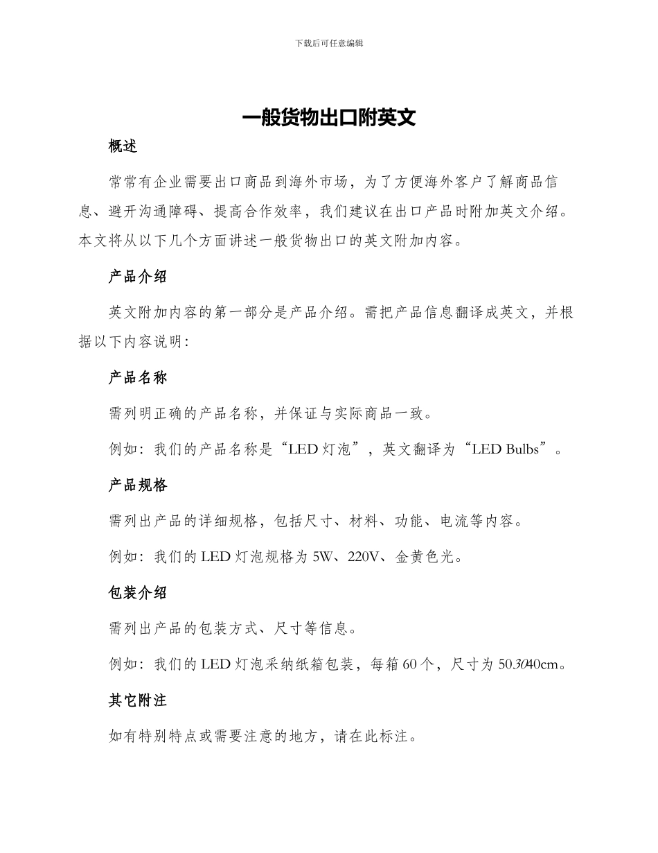 一般货物出口附英文_第1页