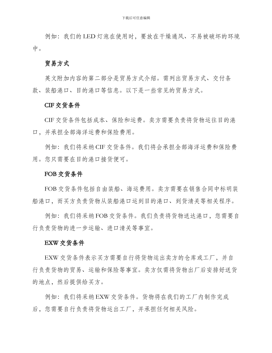 一般货物出口附英文_第2页