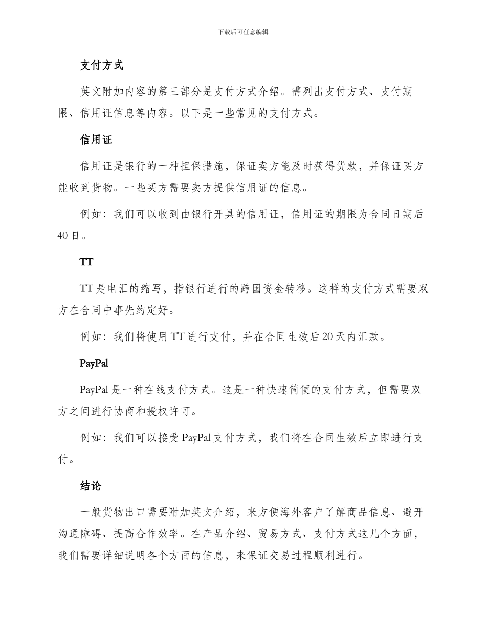 一般货物出口附英文_第3页