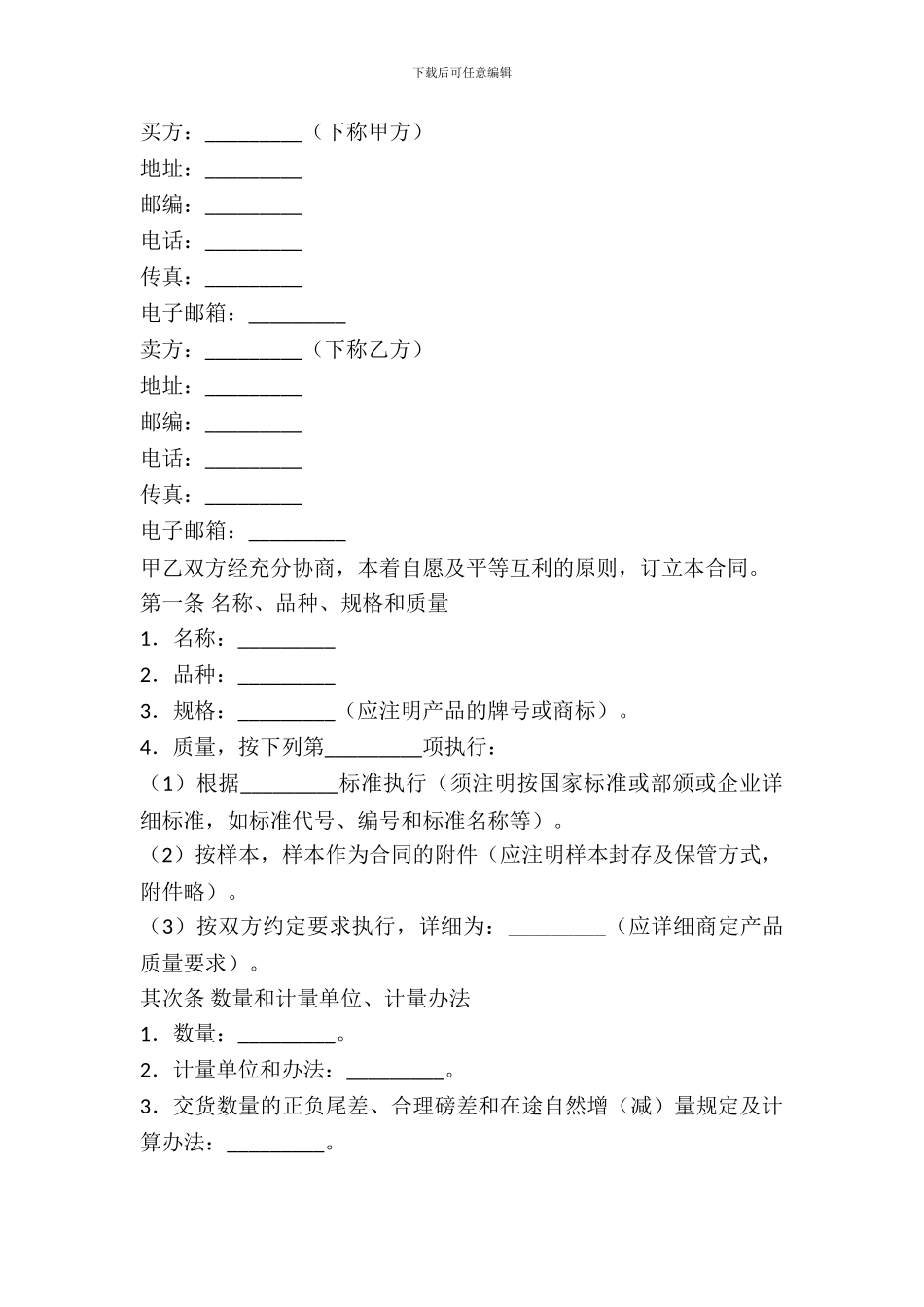 一般货物购买合同_第2页