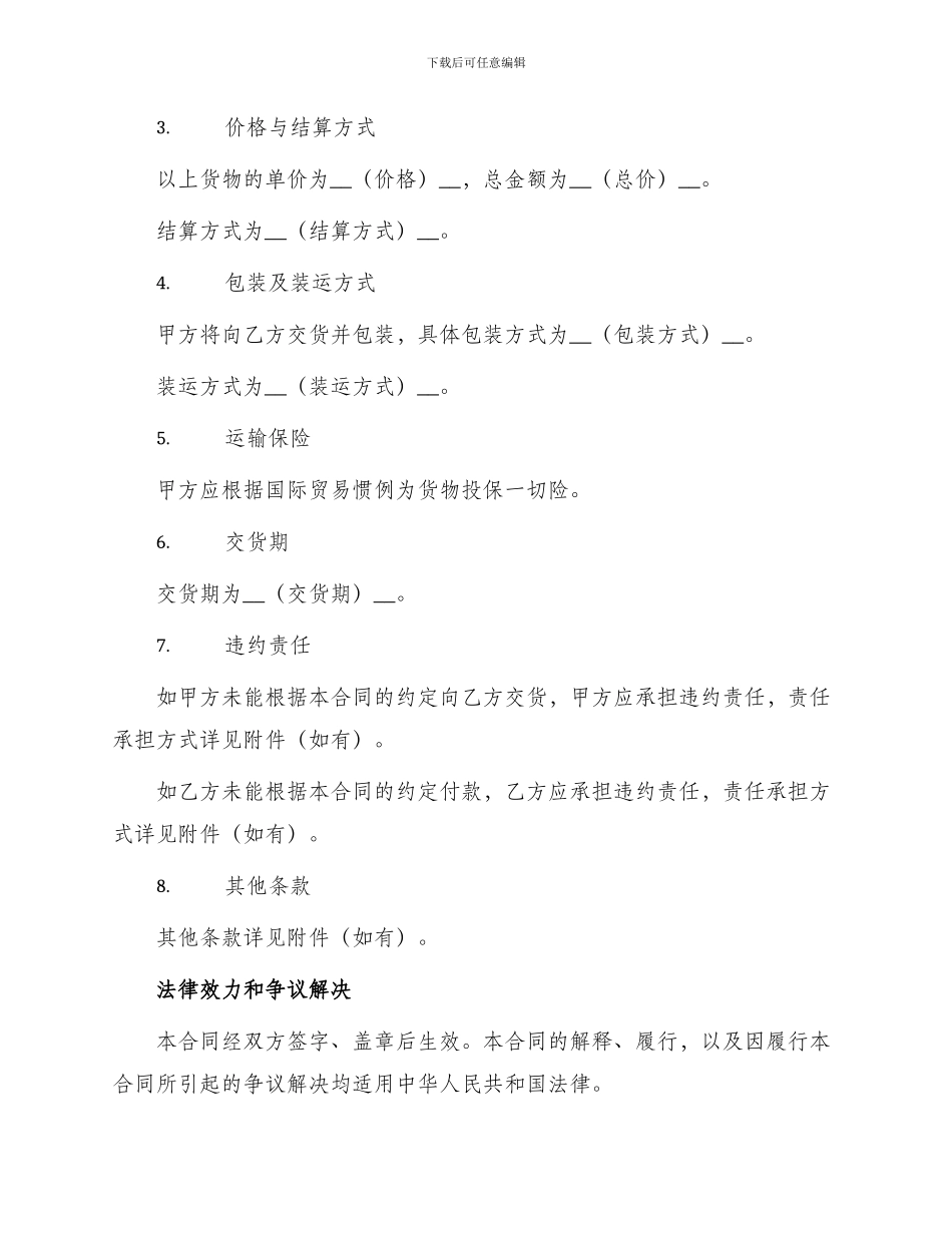 一般货物出口合同书_第2页