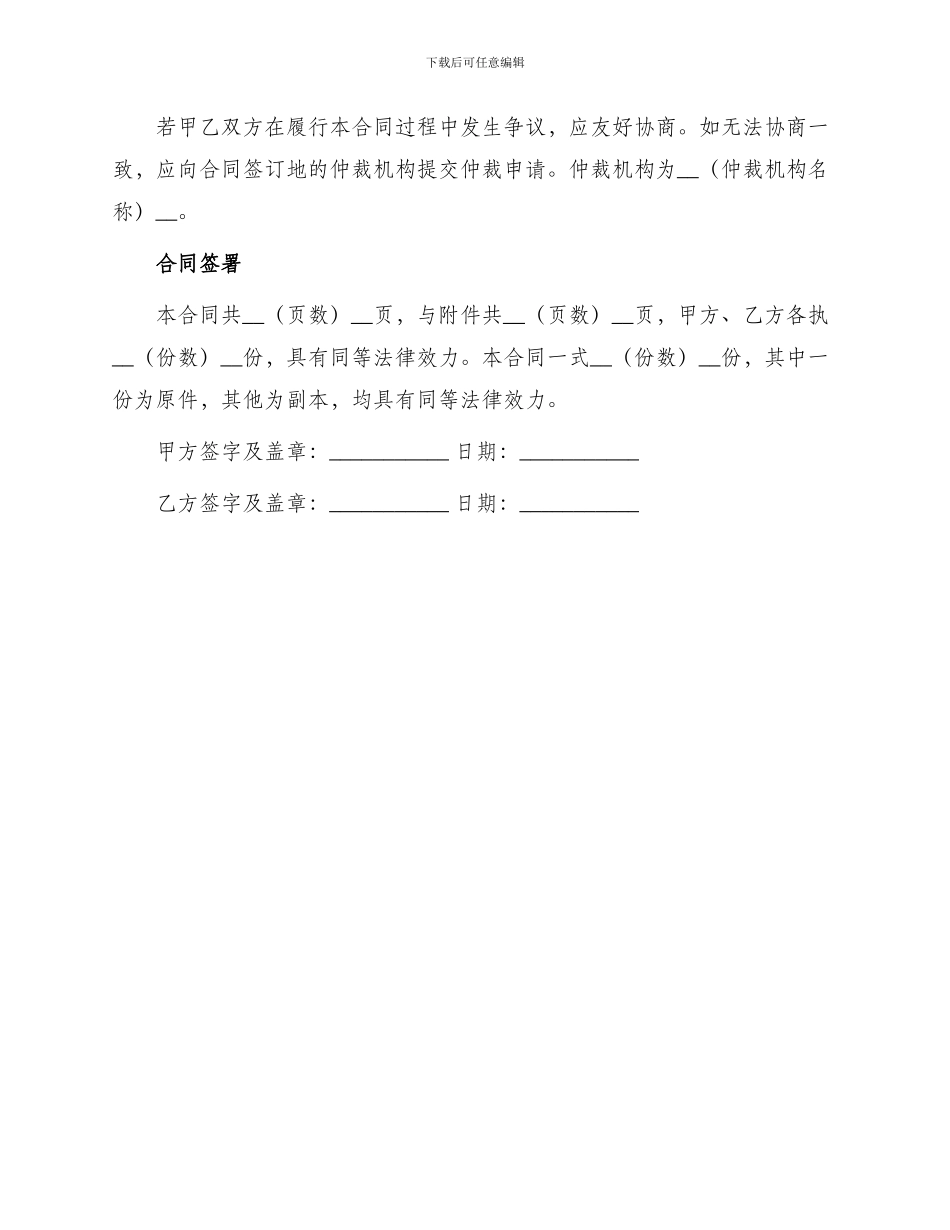 一般货物出口合同书_第3页