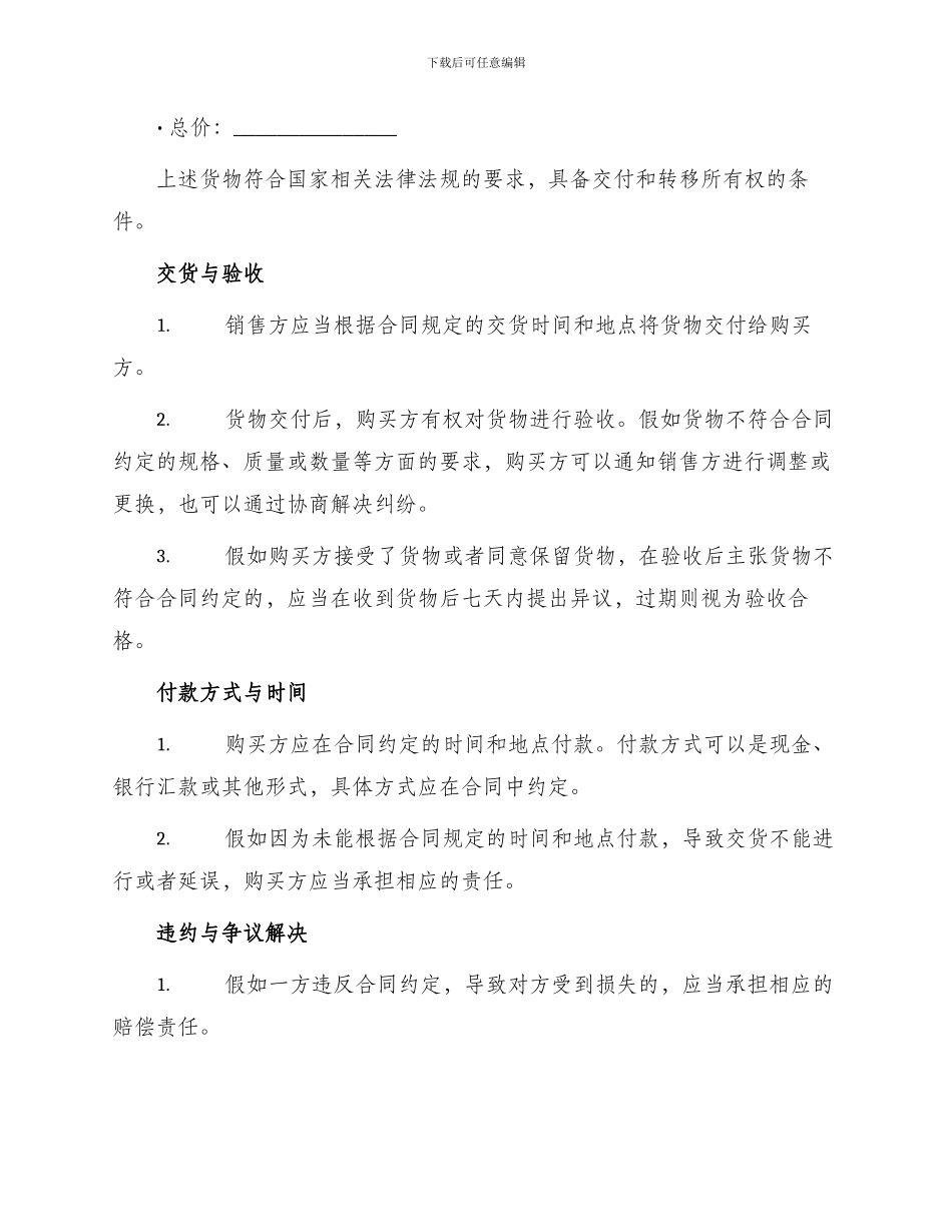一般货物购买合同_第2页