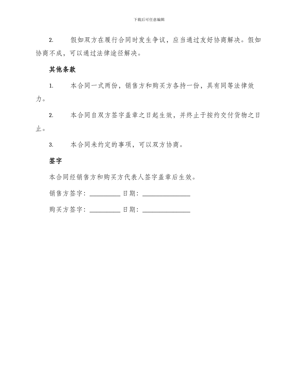 一般货物购买合同_第3页