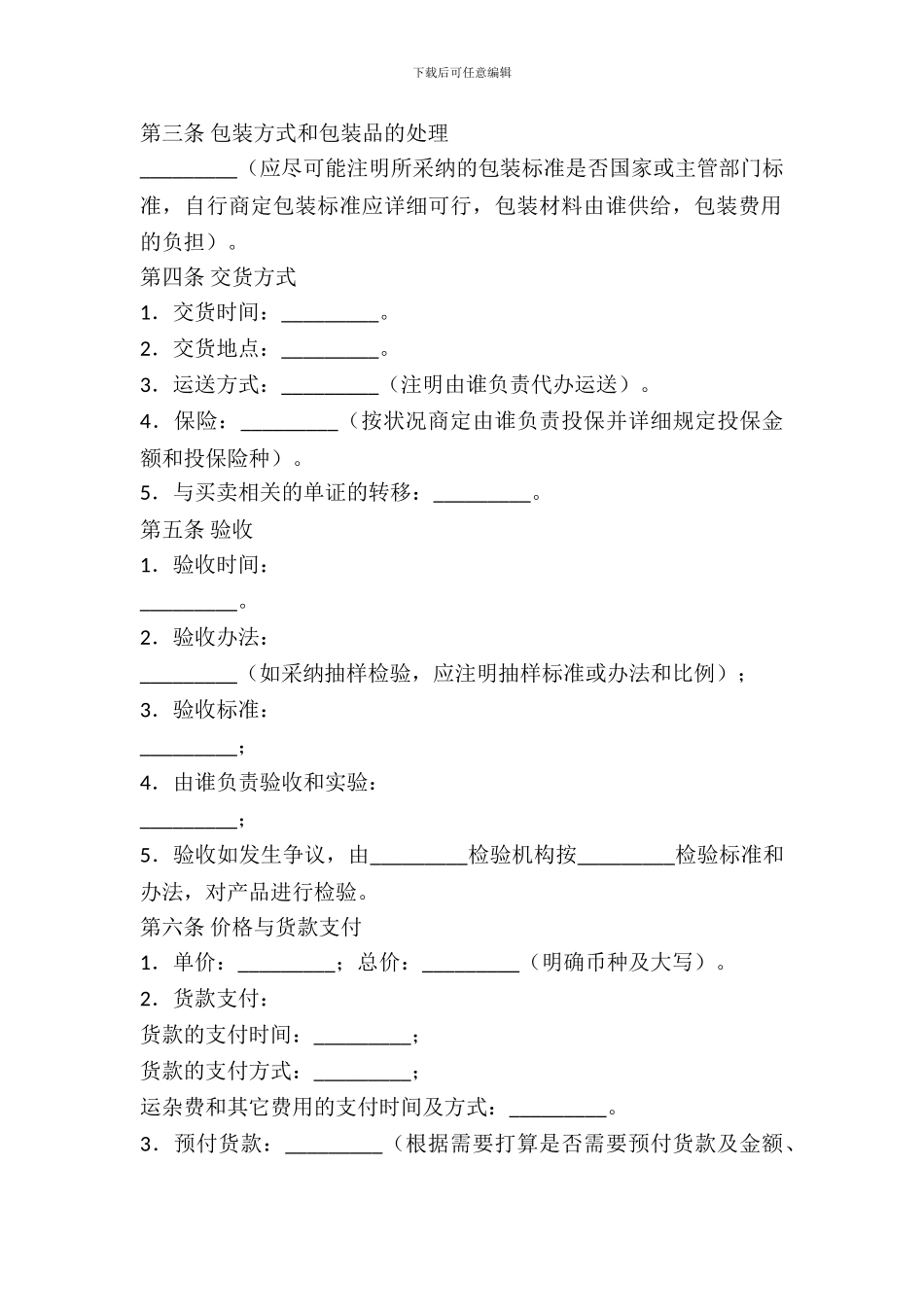 一般货物购买合同范文_第3页