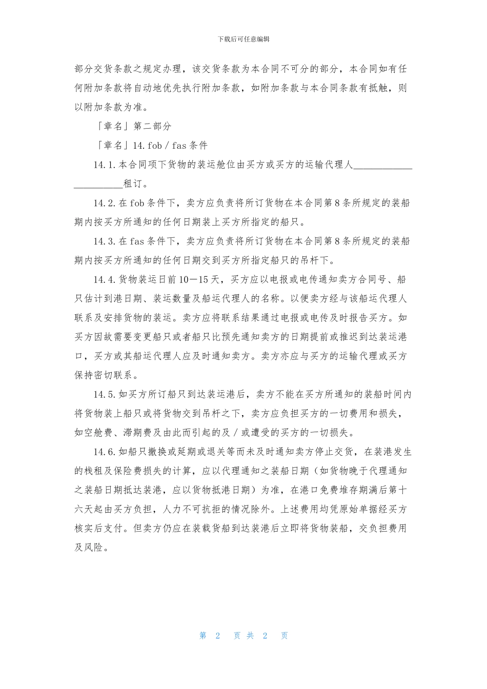 一般货物进口合同格式_第2页