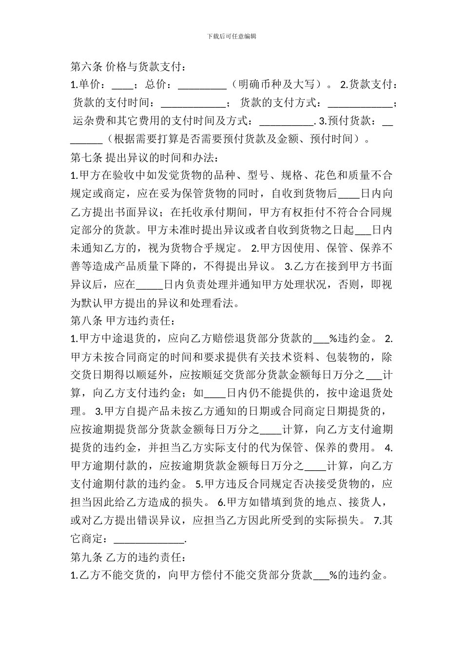 一般货物购买合同范本_第3页