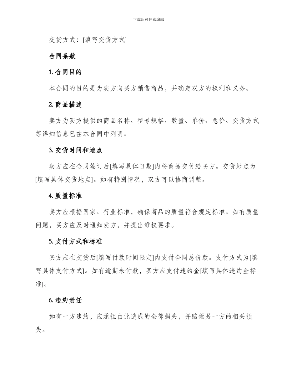 一般货物销售合同书_第2页