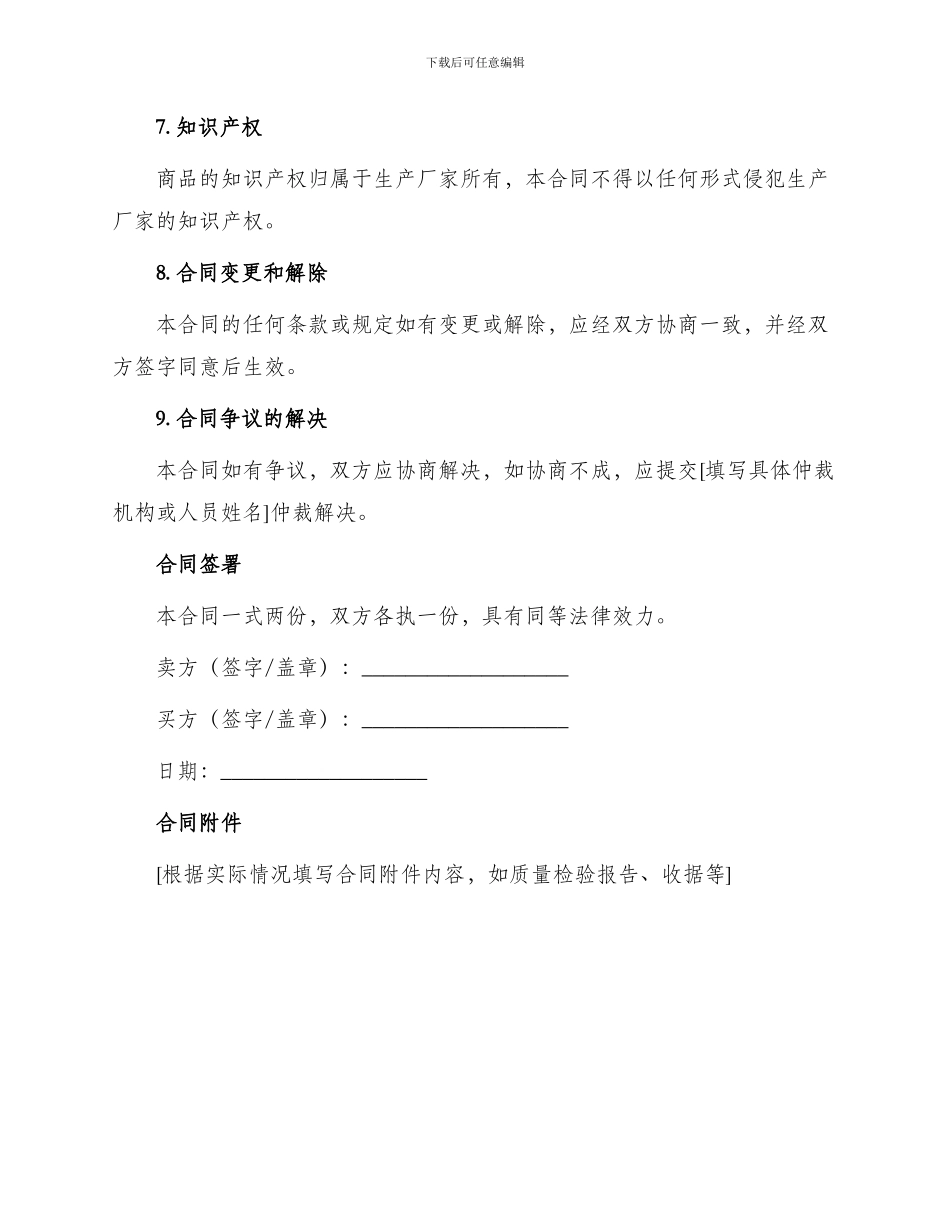 一般货物销售合同书_第3页