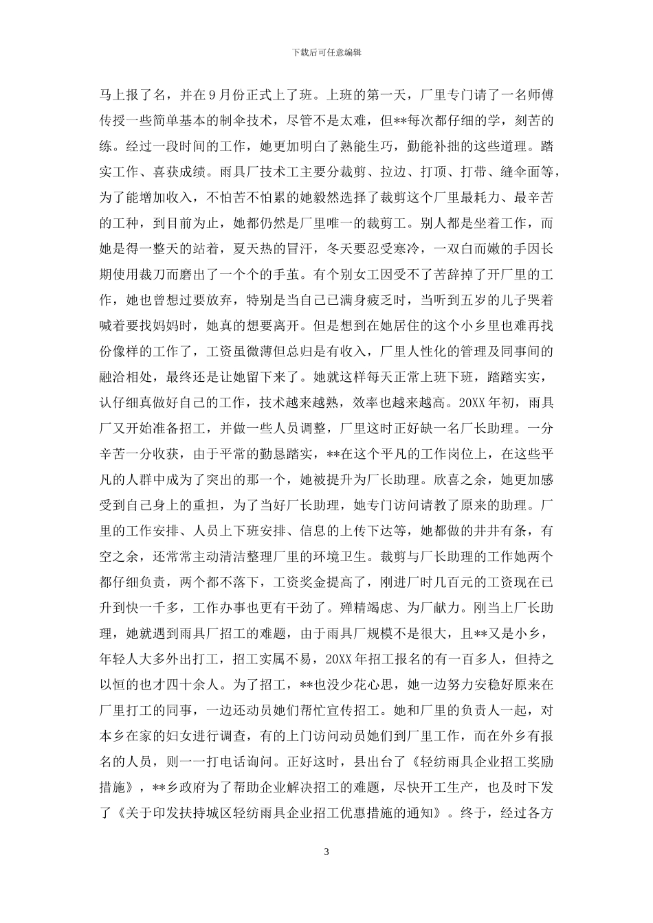 一线企业优秀女工事迹材料集锦_第3页