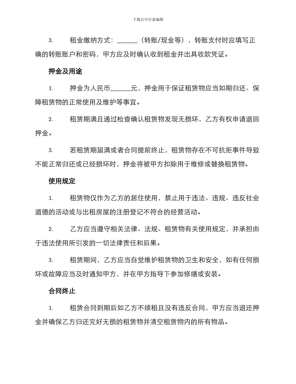 一般通用房屋租赁合同_第2页