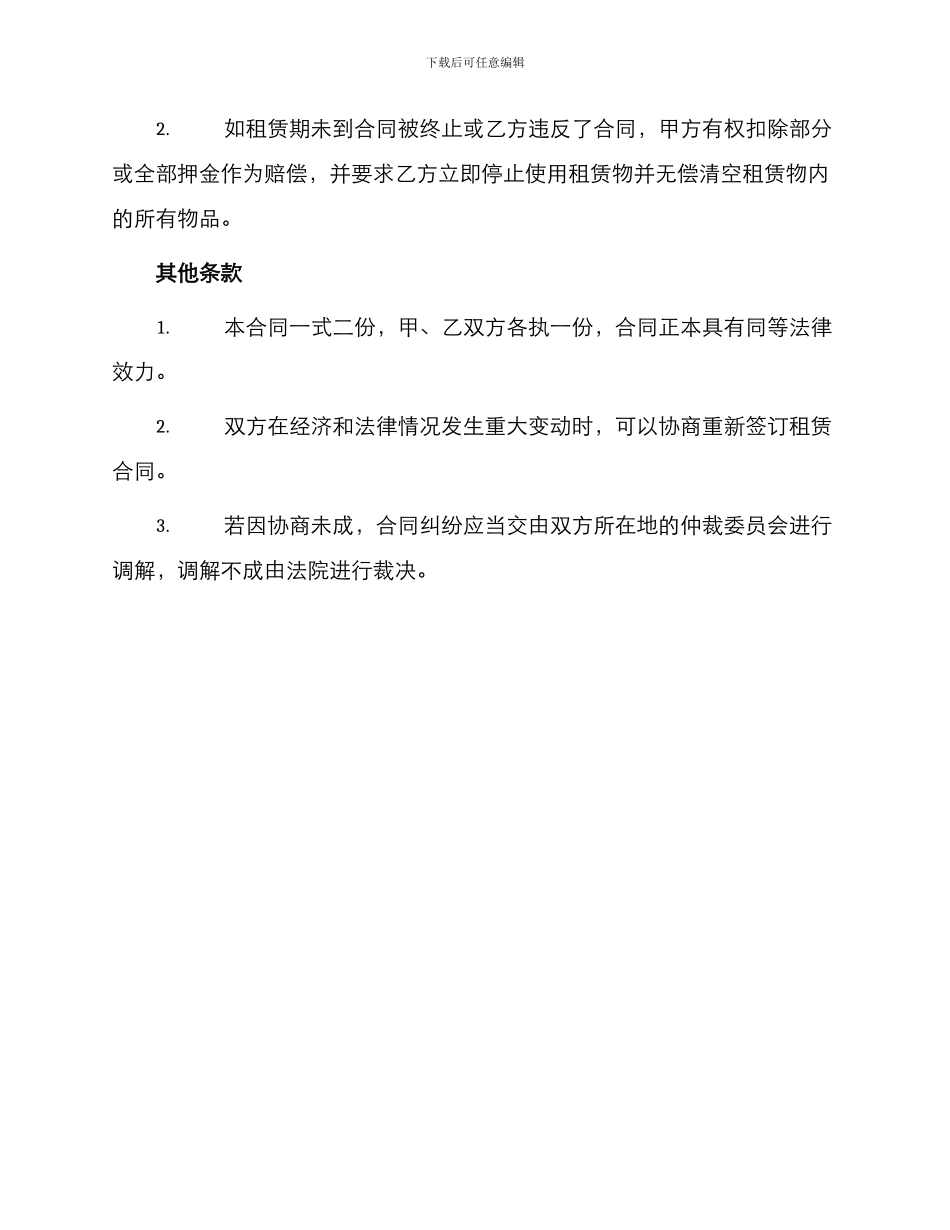 一般通用房屋租赁合同_第3页