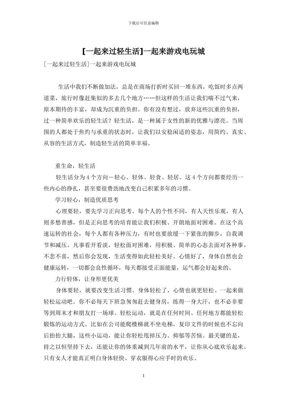 一起来游戏电玩城_第1页