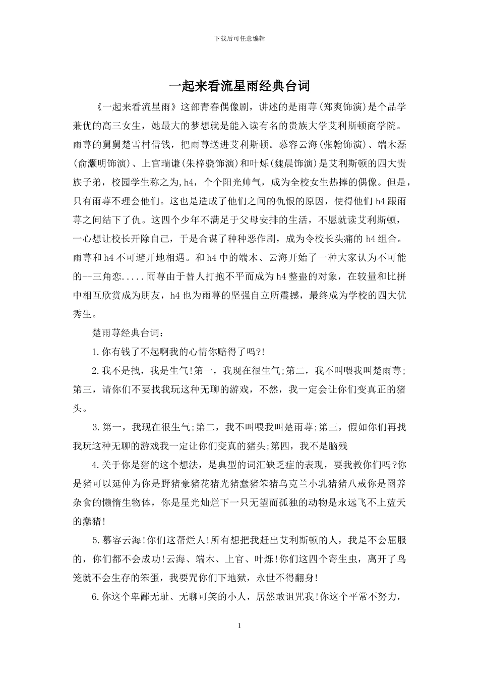 一起来看流星雨经典台词_第1页