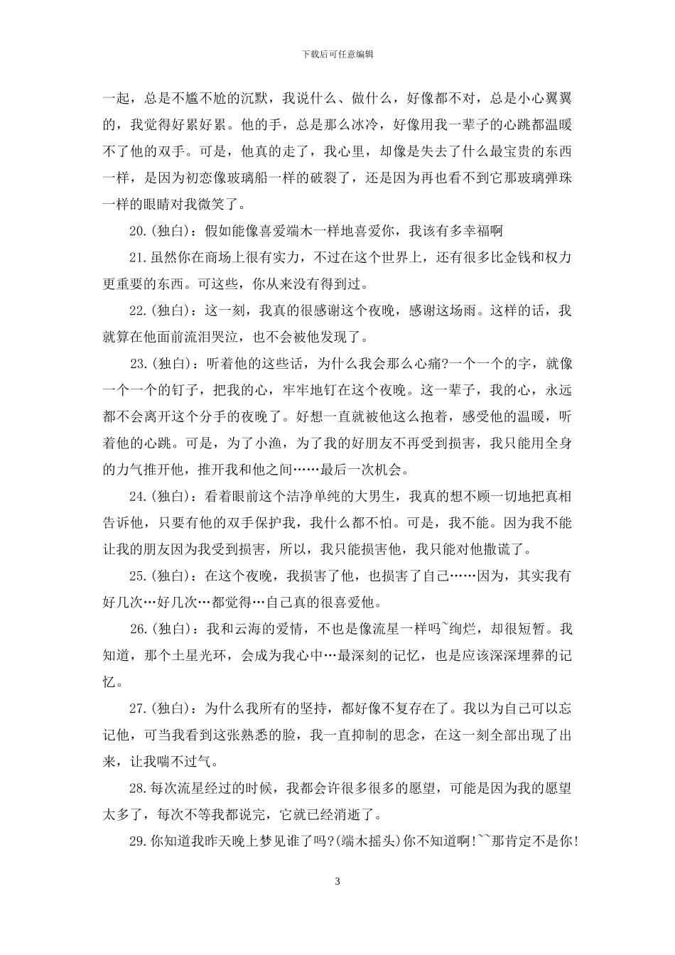 一起来看流星雨经典台词_第3页