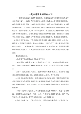 一起来看流星雨经典台词