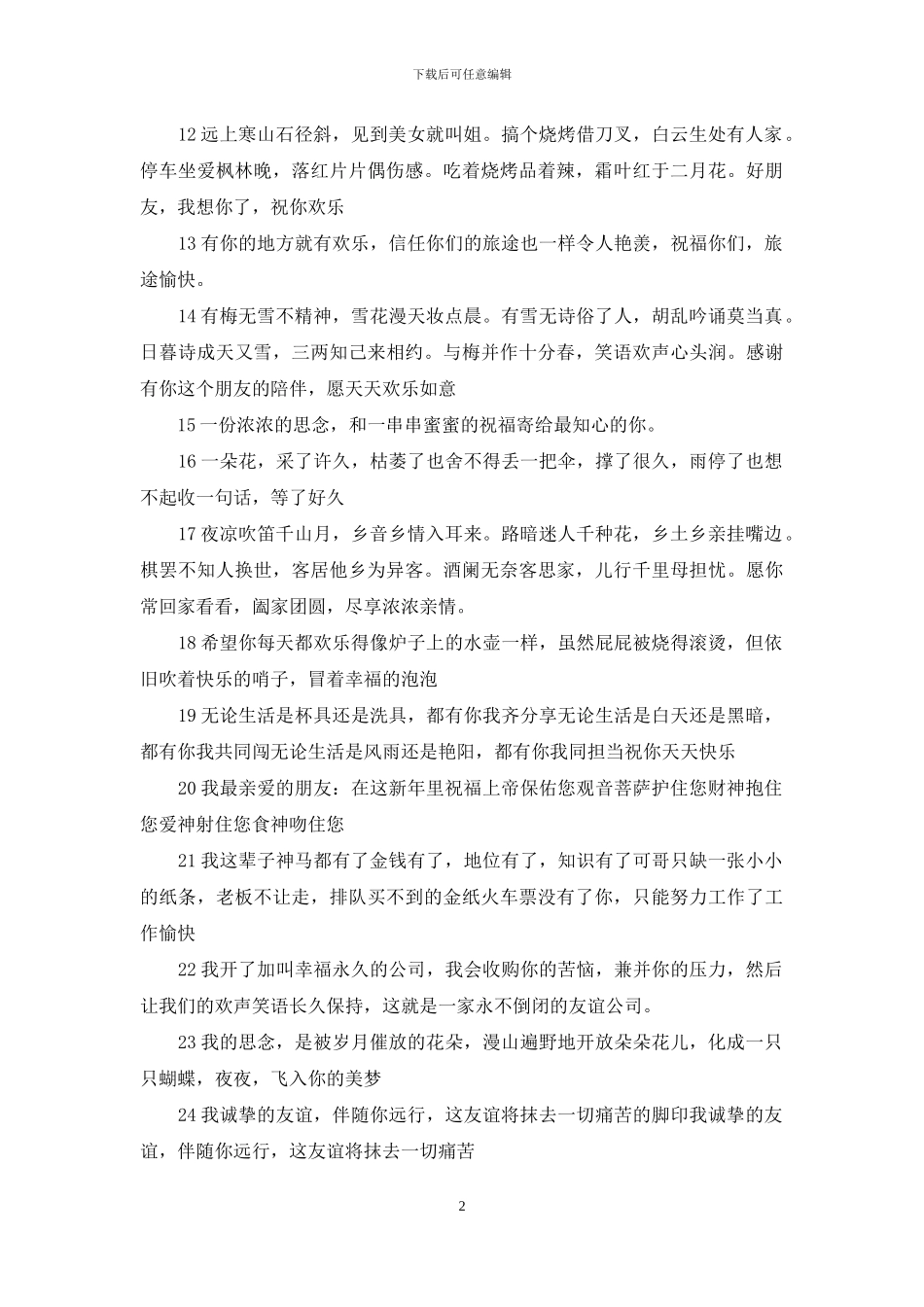 一路平安祝福语大全_第2页