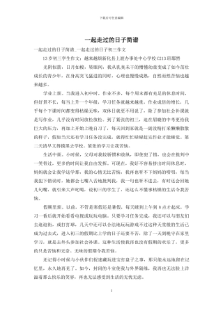 一起走过的日子简谱