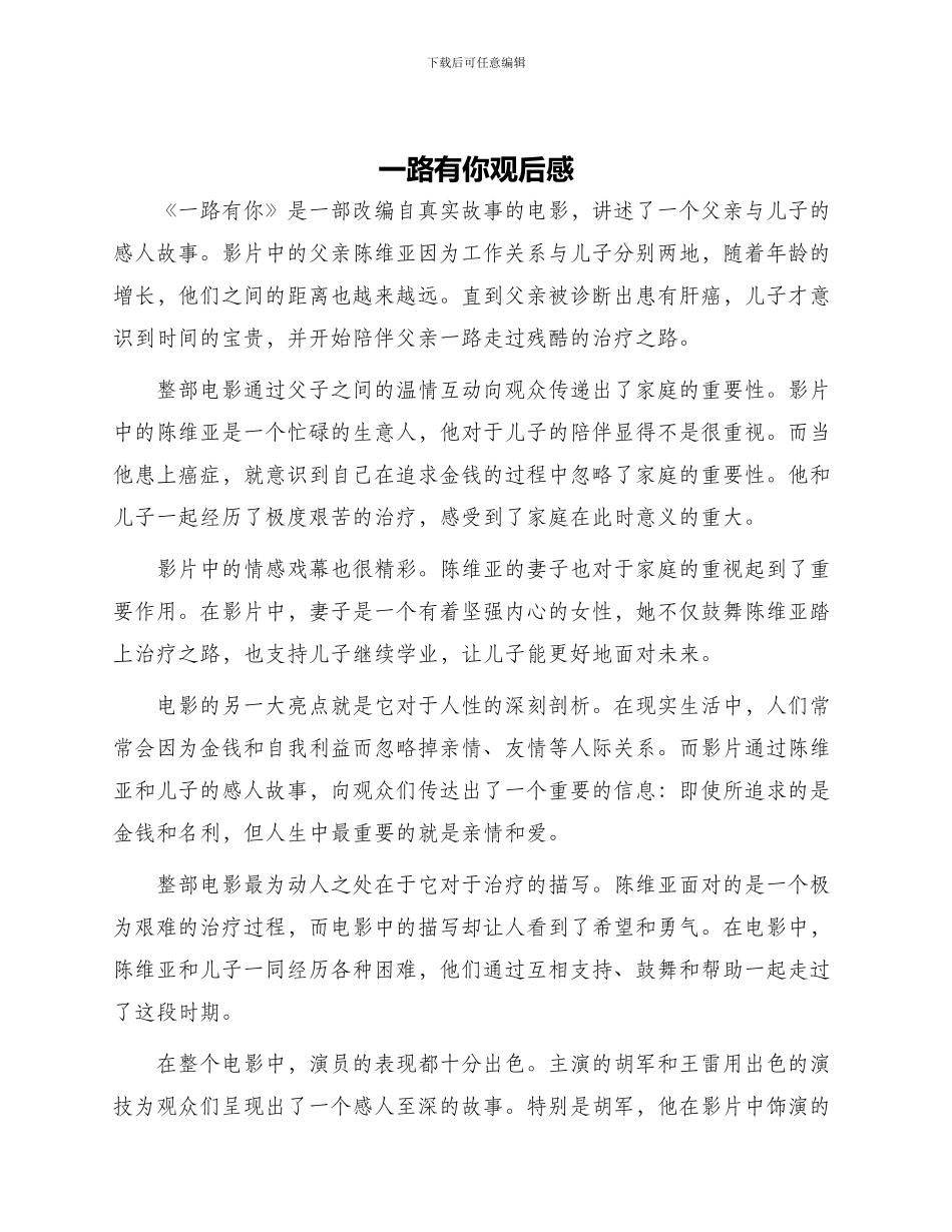 一路有你观后感_第1页