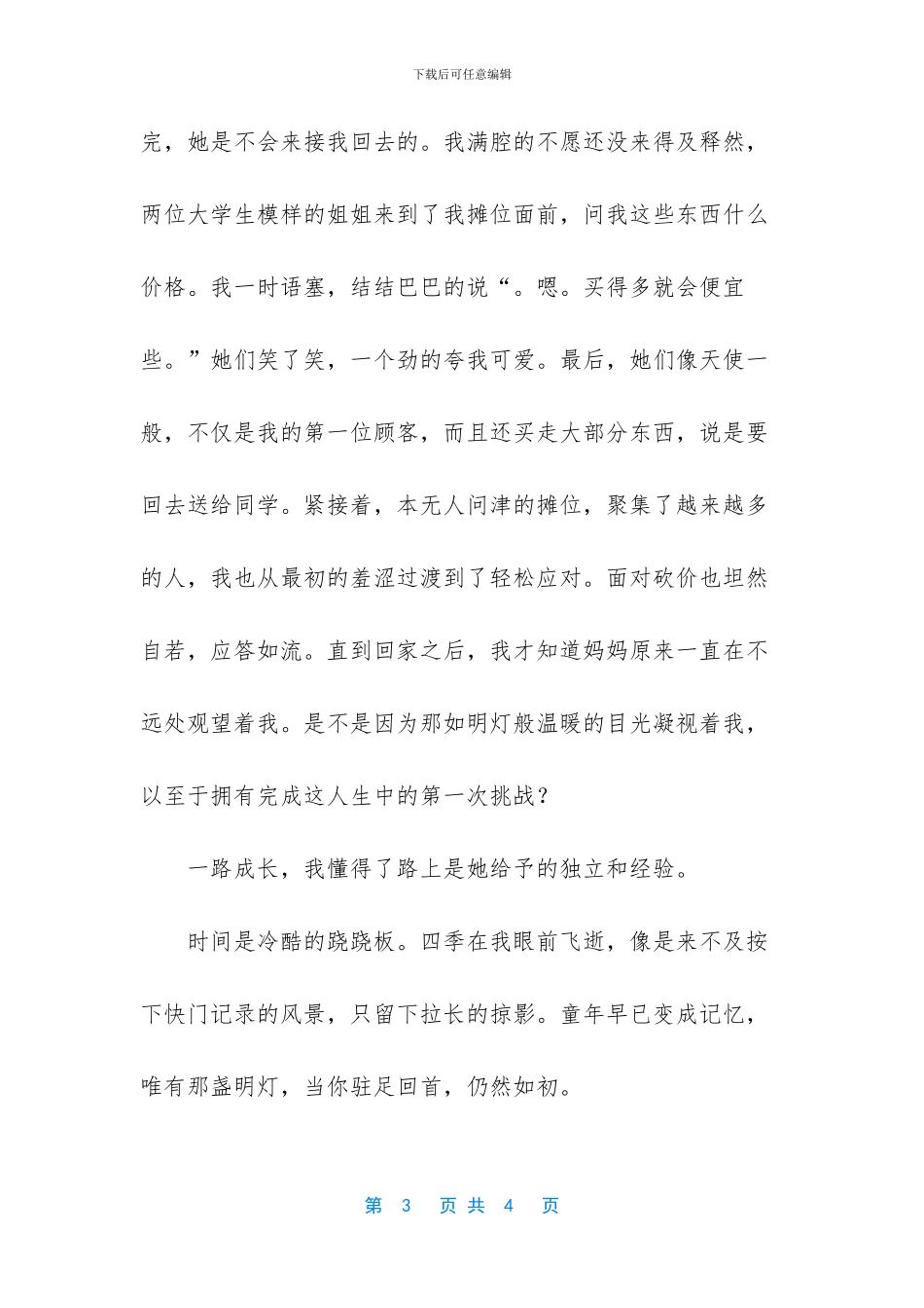 一路成长一路给予初三作文_第3页