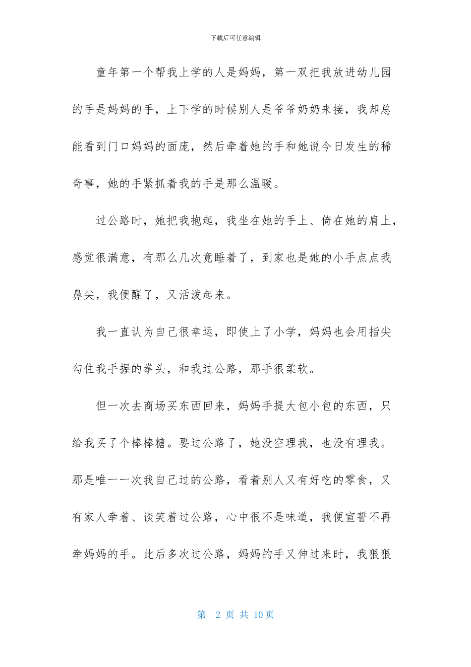 一路走来高三作文_第2页