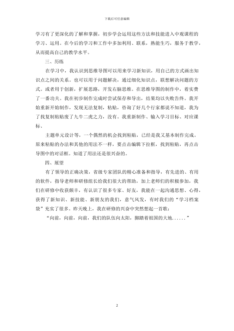 一路研修一路歌_第2页