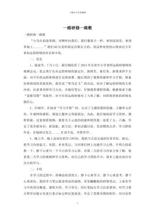 一路研修一路歌