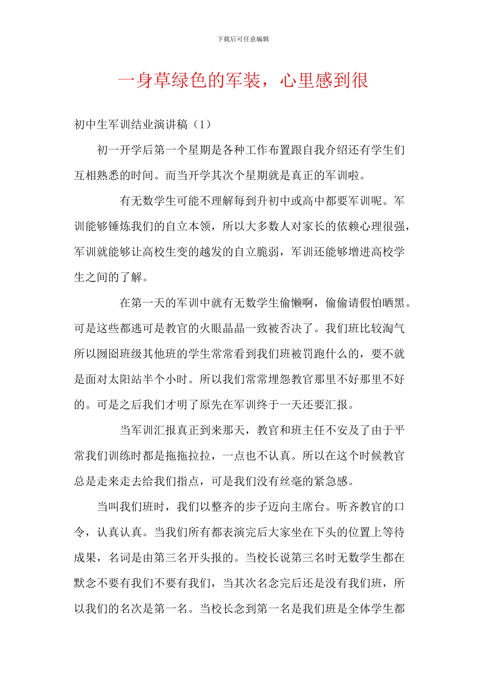 一身草绿色的军装_第1页