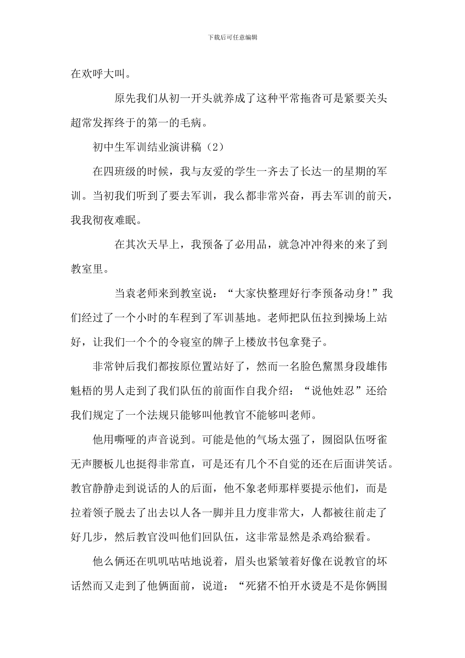 一身草绿色的军装_第2页
