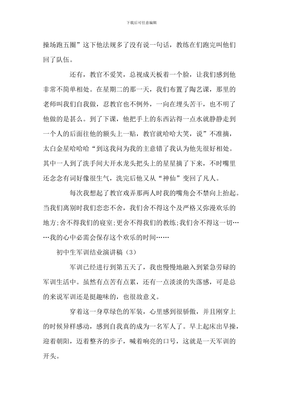 一身草绿色的军装_第3页