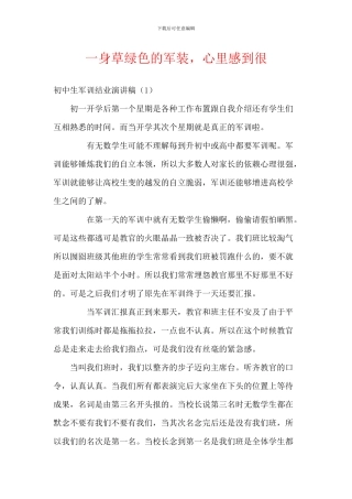 一身草绿色的军装