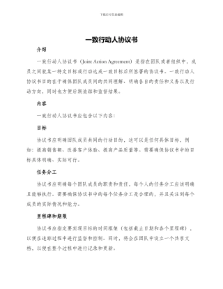 一致行动人协议书