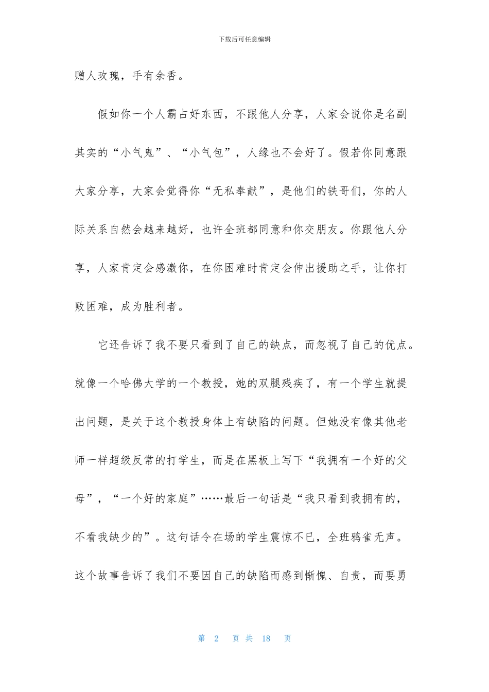 一路花香读后感_第2页