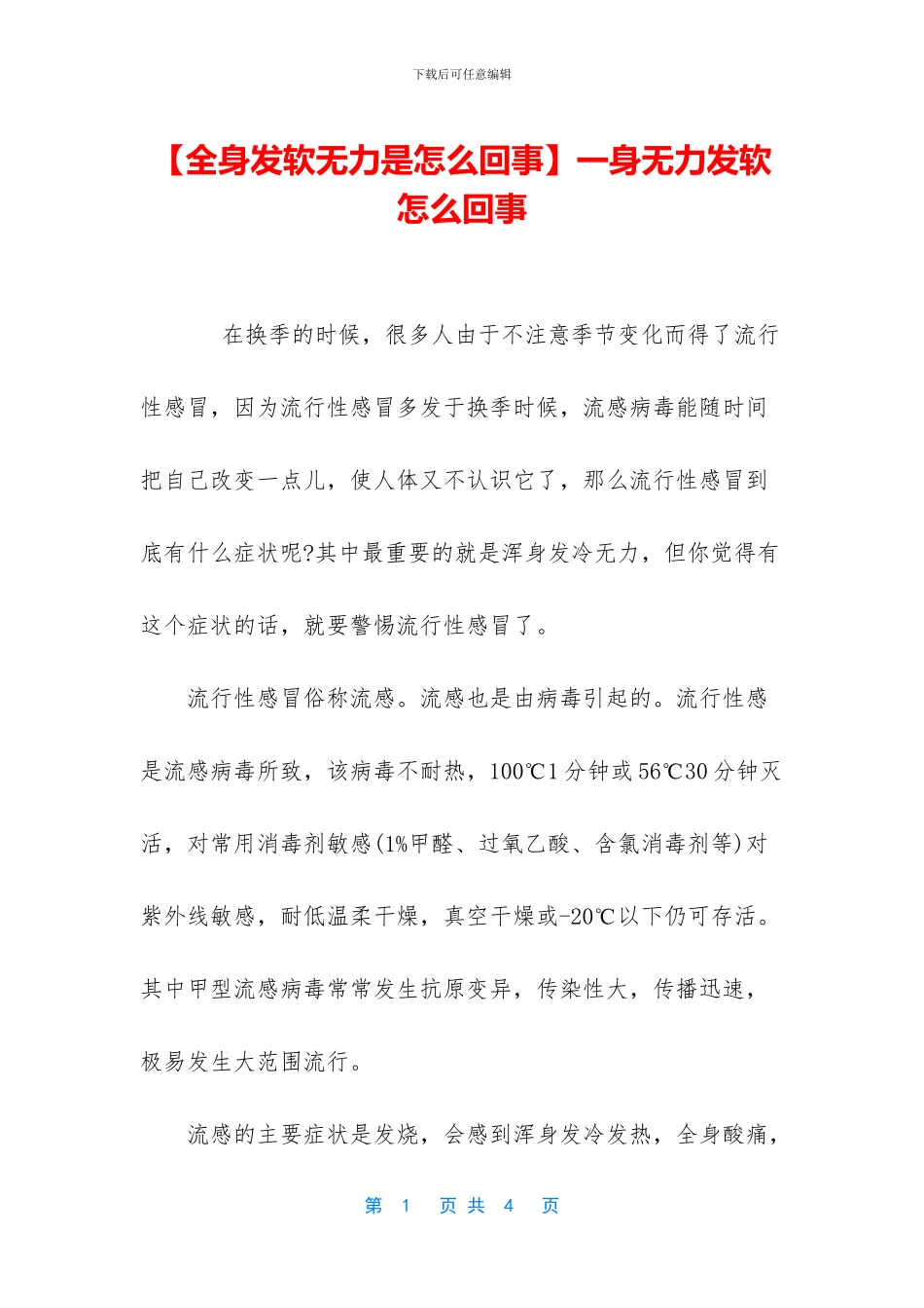 一身无力发软怎么回事_第1页