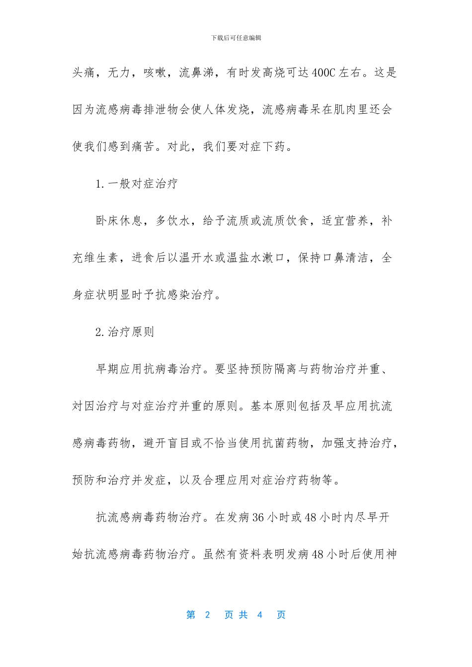 一身无力发软怎么回事_第2页