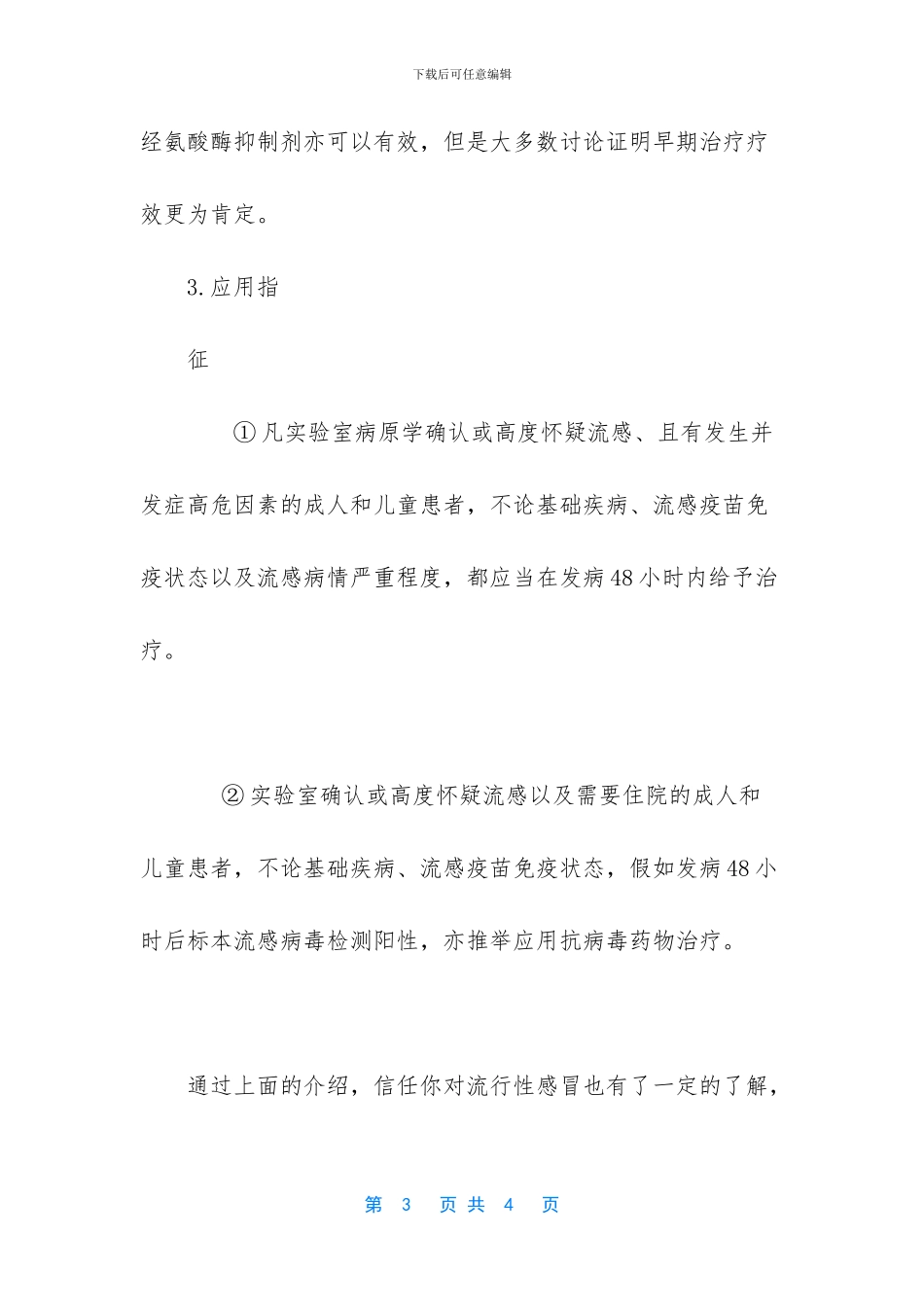 一身无力发软怎么回事_第3页