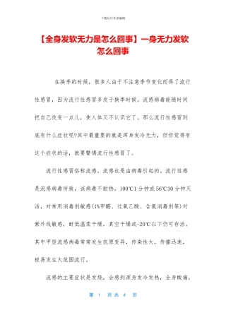 一身无力发软怎么回事