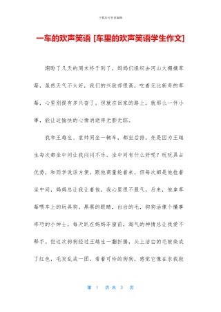 一车的欢声笑语
